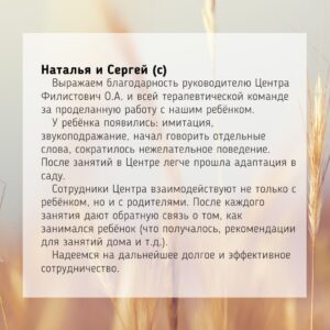 Отзыв Наталья и Сергей