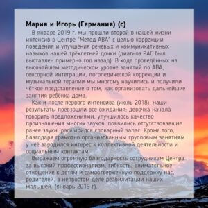 Отзыв Мария и Игорь