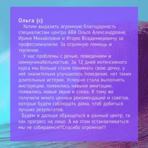 Отзыв Ольга