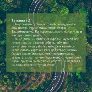 Отзыв Татьяна