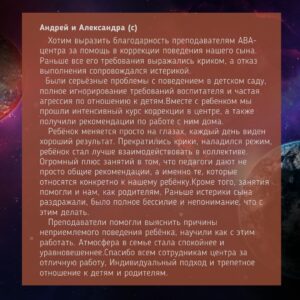 Отзыв Андрей и Александра