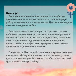 Отзыв Ольга